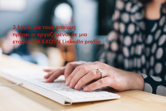 εργαζόμενοι linkedin